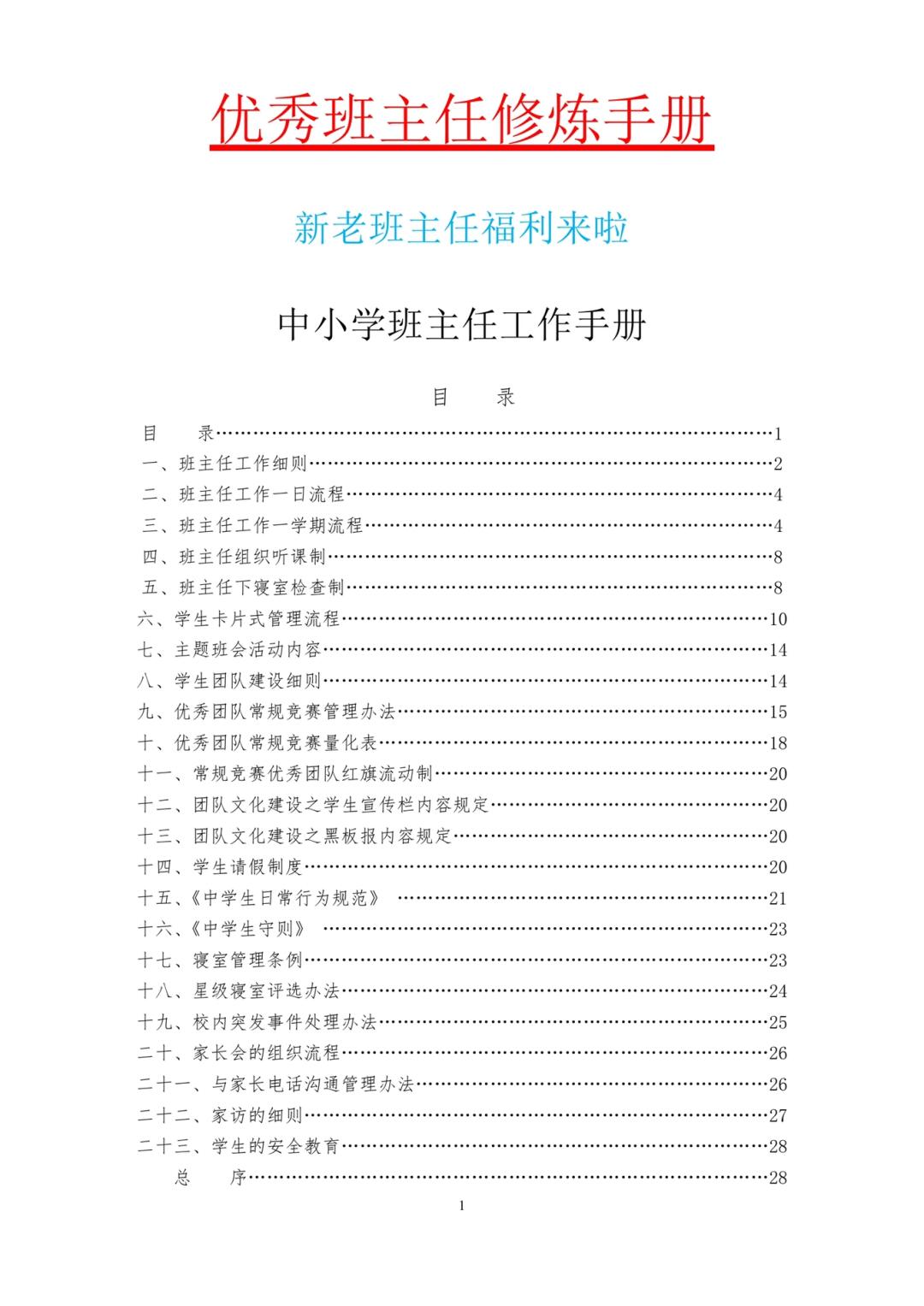 班主任工作手册